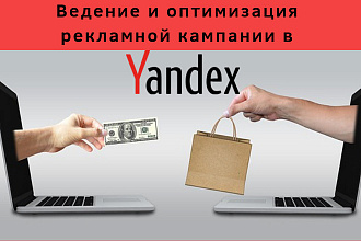 Ведение рекламной кампании в Яндекс Директ 10 дней