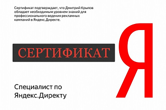 Сертификат Яндекс Директ - помощь в сдаче экзамена