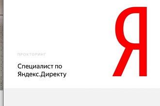 Создание рекламной кампании в Яндекс. Директ