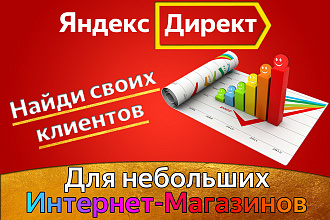 Яндекс Директ Для Небольших Интернет-Магазинов