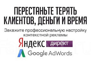 Настройка контекстной рекламы в Google Ads + КМС под ключ