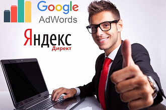 Настройка контекстной рекламы Google Adwords. Поиск, КМС