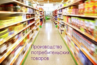 Каталог предприятий Украины. Отрасль Потребительские товары
