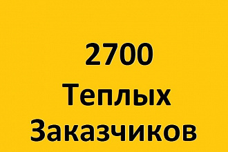 База строительных организаций 2018