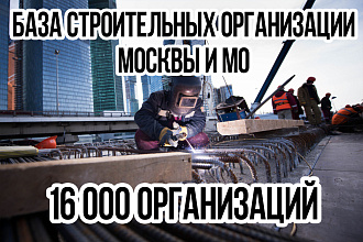 База строительных организаций Москвы и МО за 15 января 2021 года