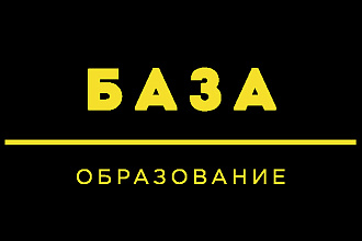 База образовательных учреждений РФ