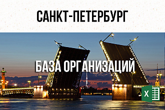 База фирм и предприятий Санкт-Петербурга