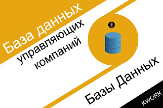 База управляющих компании РФ - ЖКХ