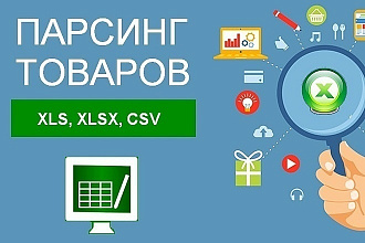 Парсинг информации с сайтов