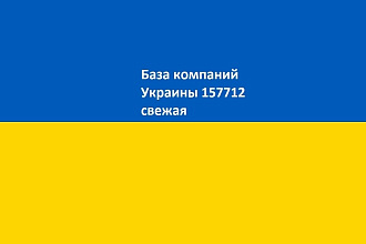 157712 компаний Украины