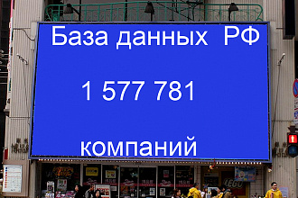 База данных компаний 338 города России