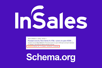 Микроразметка Schema.org для товаров - Product