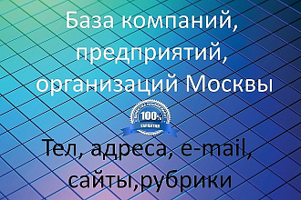 База данных строительных компаний Москвы
