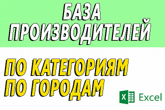 Соберу базу данных Производств - по городам - по категориям