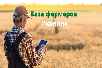 Агро База фермеров Украина. Актуальная 2021. Tripoli каталог