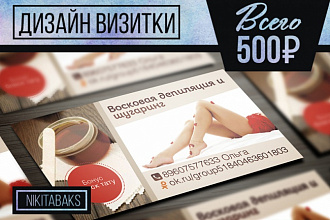 Сделаю дизайн визитки