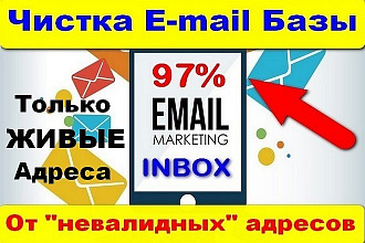 Чистка E-mail базы до 150.000 адресов, проверка базы на валидность