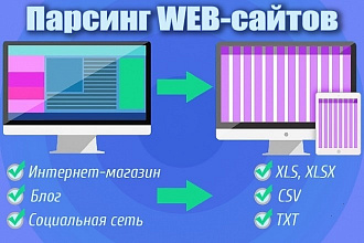 Парсинг товаров из интернет-магазинов