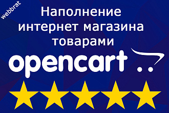 Парсинг товаров в Opencart