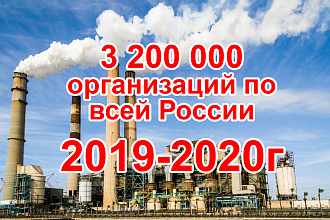 Выгрузка из более чем 3 200 000 организаций по всей России