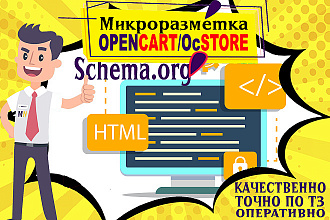 Opencart, OcStore. Микроразметка Schema org