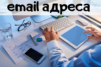 Сбор целевых email адресов по РФ