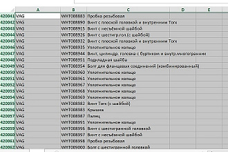 База оригинальных артикулов запчастей VAG на русском