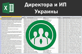 Соберу базу директоров и ИП Украины