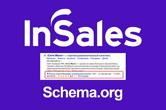 Микроразметка Schema.org для данных об организации - Organization