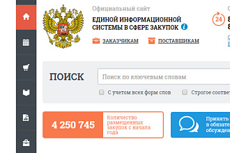 Открытые данные с zakupki.gov.ru