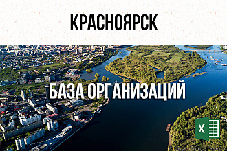 База фирм и предприятий - Красноярск