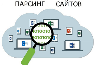 Парсинг сайтов