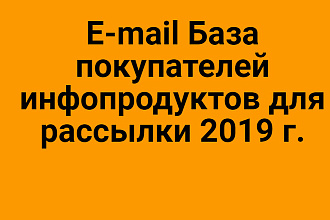 База Email 200000 адресов для рассылки 2019 год