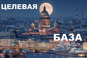 Целевая база компаний Cанкт- Петербурга 2019 по сферам деятельности