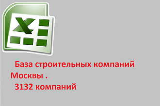 База строительных компаний Москвы . 3132 компаний