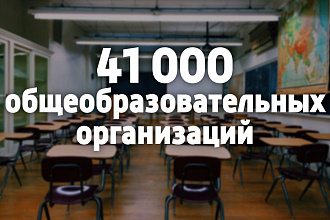 База государственных общеобразовательных учреждений России