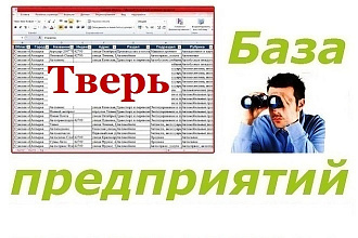 База предприятий г. Твери