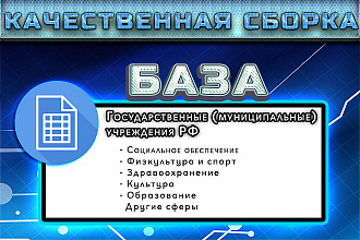 База государственных учреждений РФ