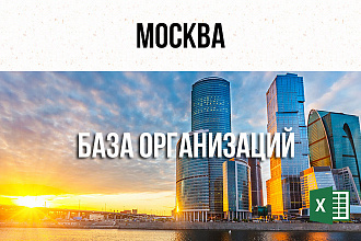 База фирм и предприятий Москвы