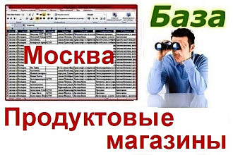 Продуктовые магазины Москвы и МО