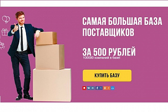 Обновляемая База Поставщиков + обучение