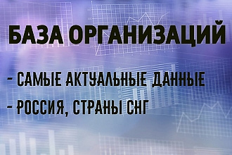 Продам базу данных директоров и организаций России