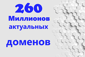 Список зарегистрированных доменов