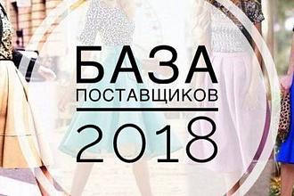 Огромная база поставщиков