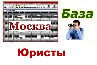 База юридических фирм и практикующих юристов Москвы и МО