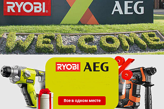 Продукция AEG RYOBI каталог товаров