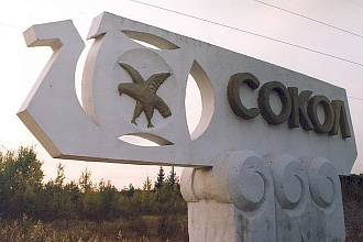 База компании город Сокол