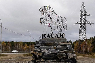 База компании Касли