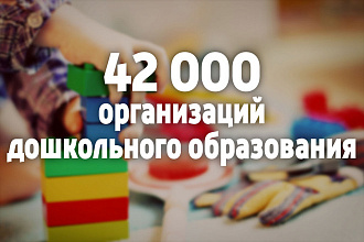 База государственных учреждений дошкольного образования России