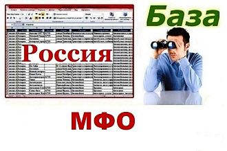 База МФО России